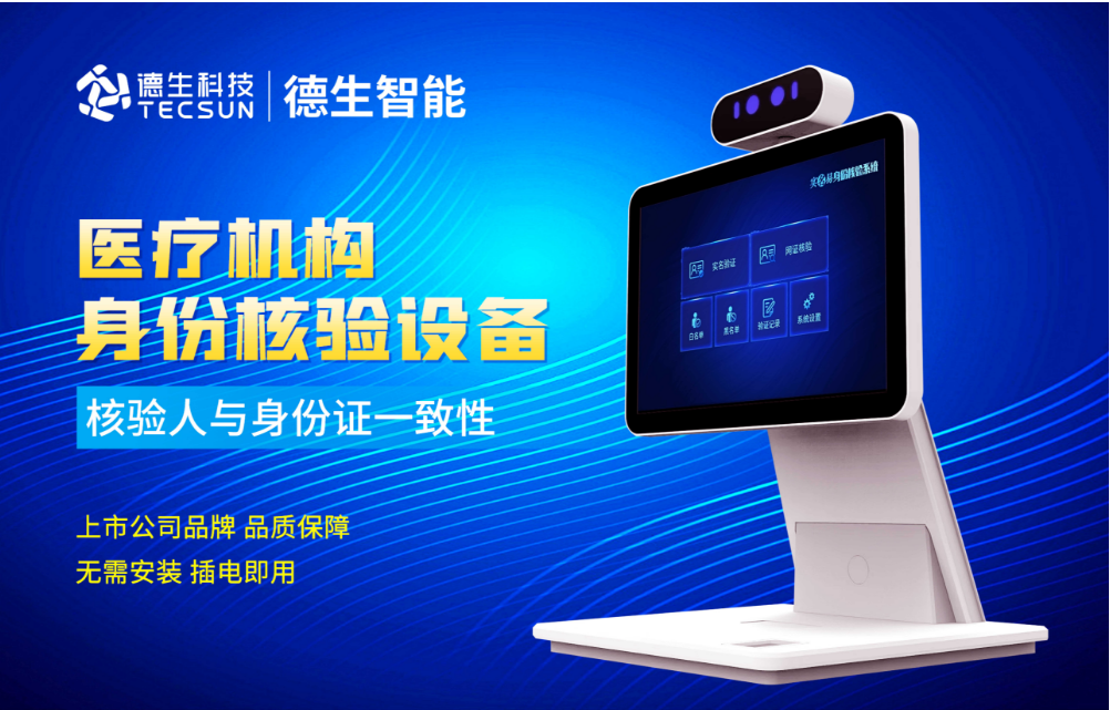 加强医院妇产科/生殖科实名查验？UPAY国际(中国)人证核验一体机轻松解决！